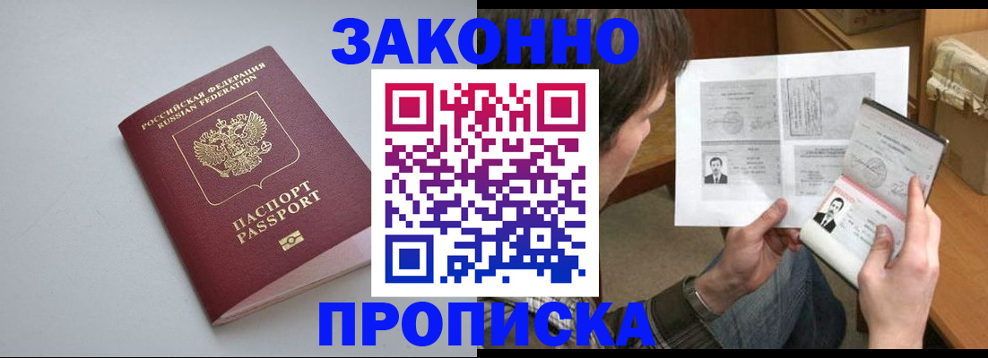 временная регистрация для школы в Райчихинске