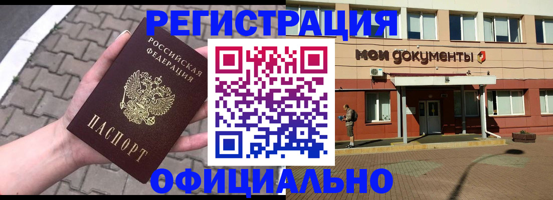 прописка для работы в Райчихинске